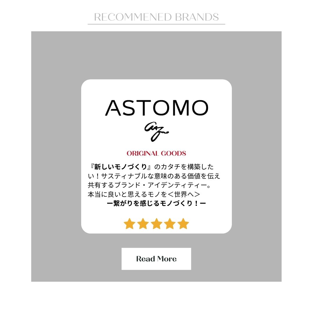 ASTOMOアズトモは新しいモノづくりのカタチを構築したい。サスティナブルな意味のある価値を伝え共有するブランドアイデンティティー