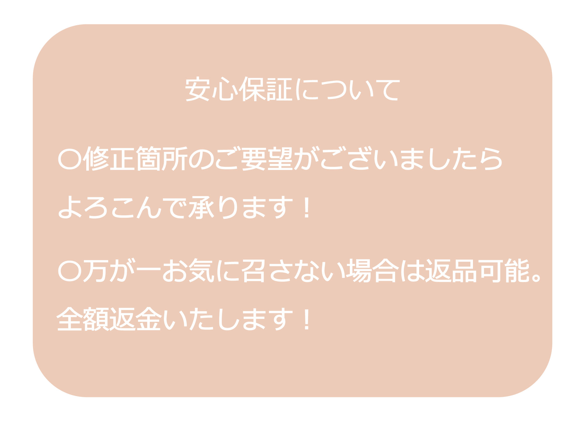 思い出アート安心保証について